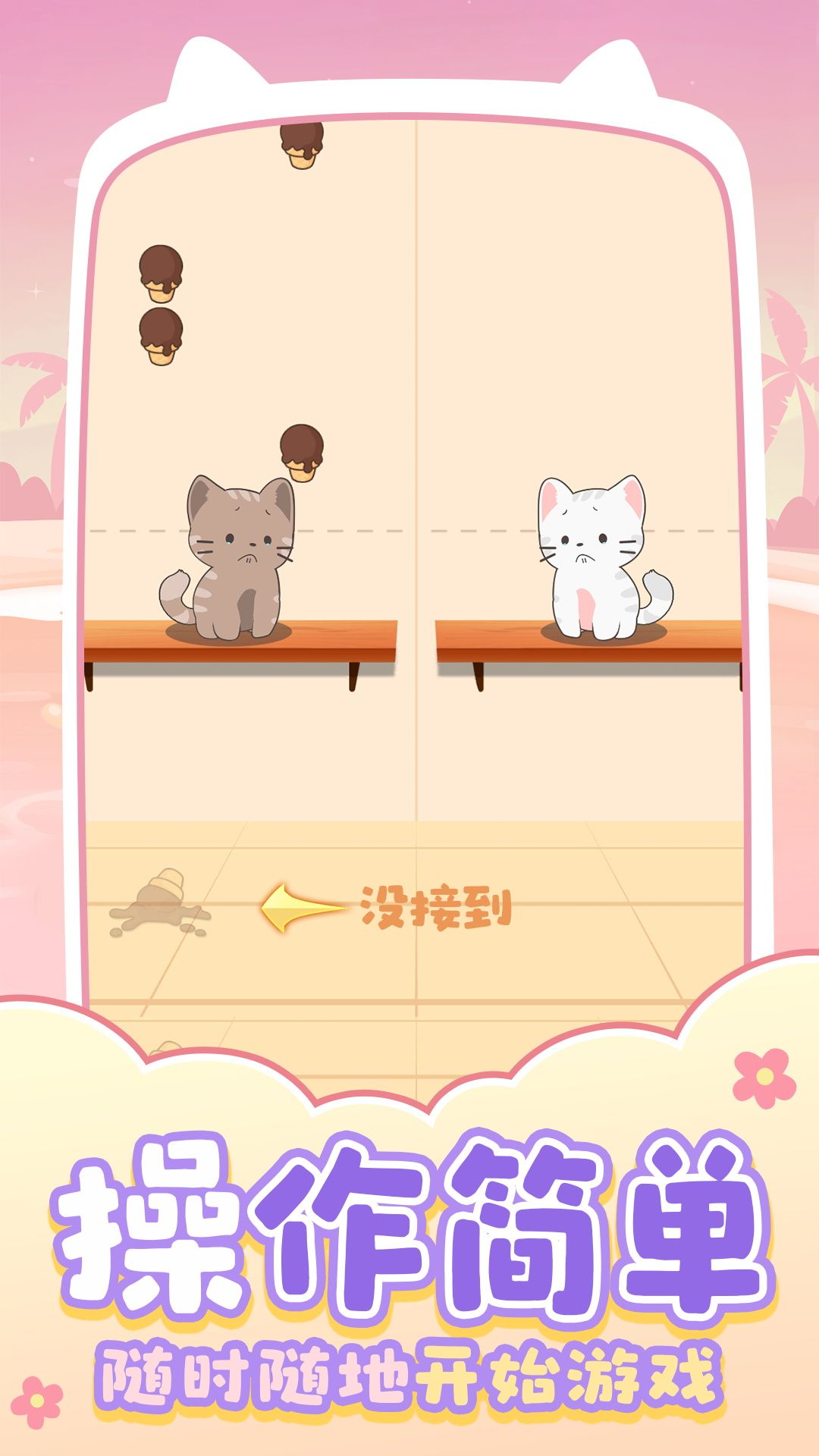 猫咪养成日记最新版图1
