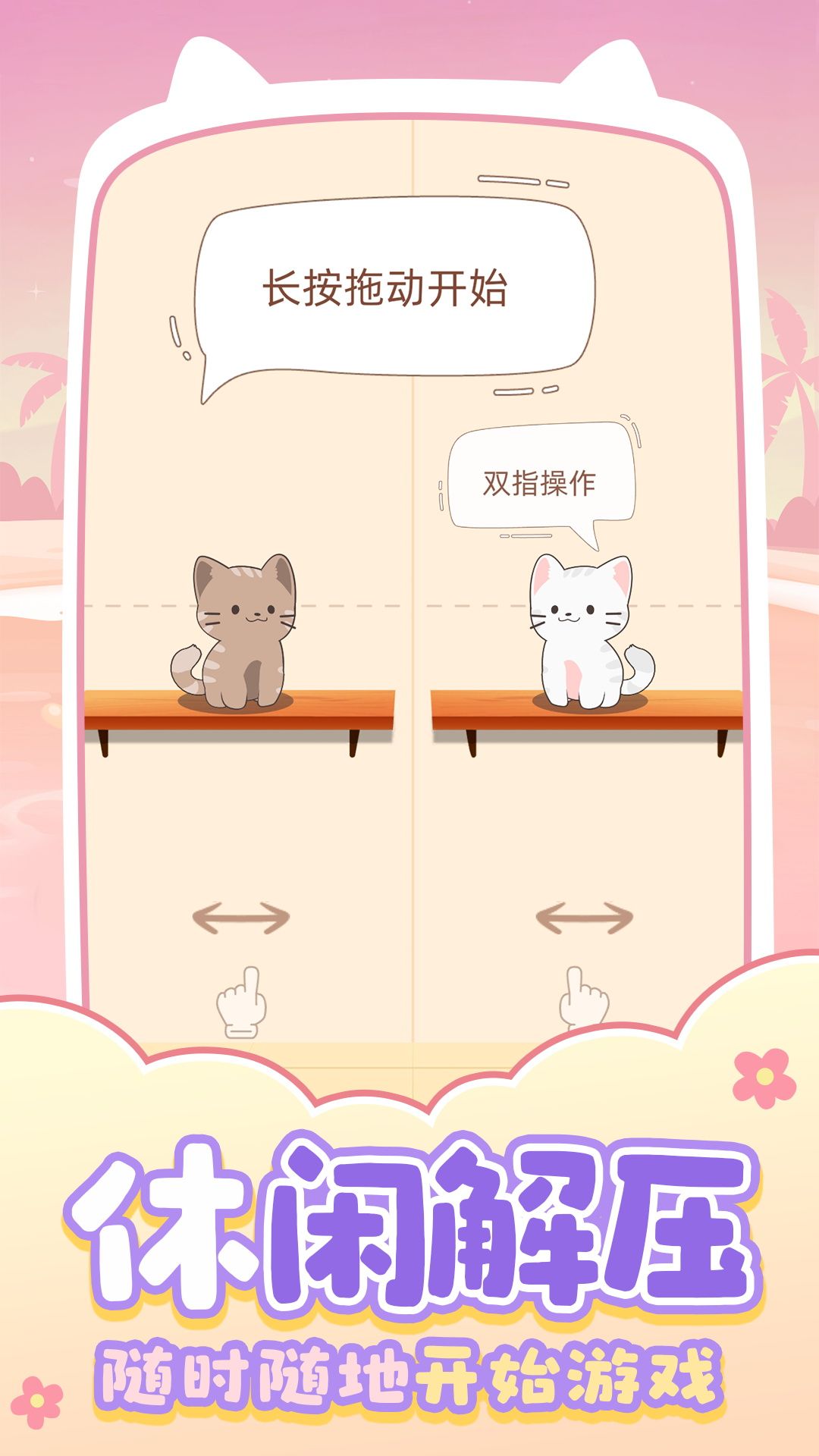 猫咪养成日记游戏图片1