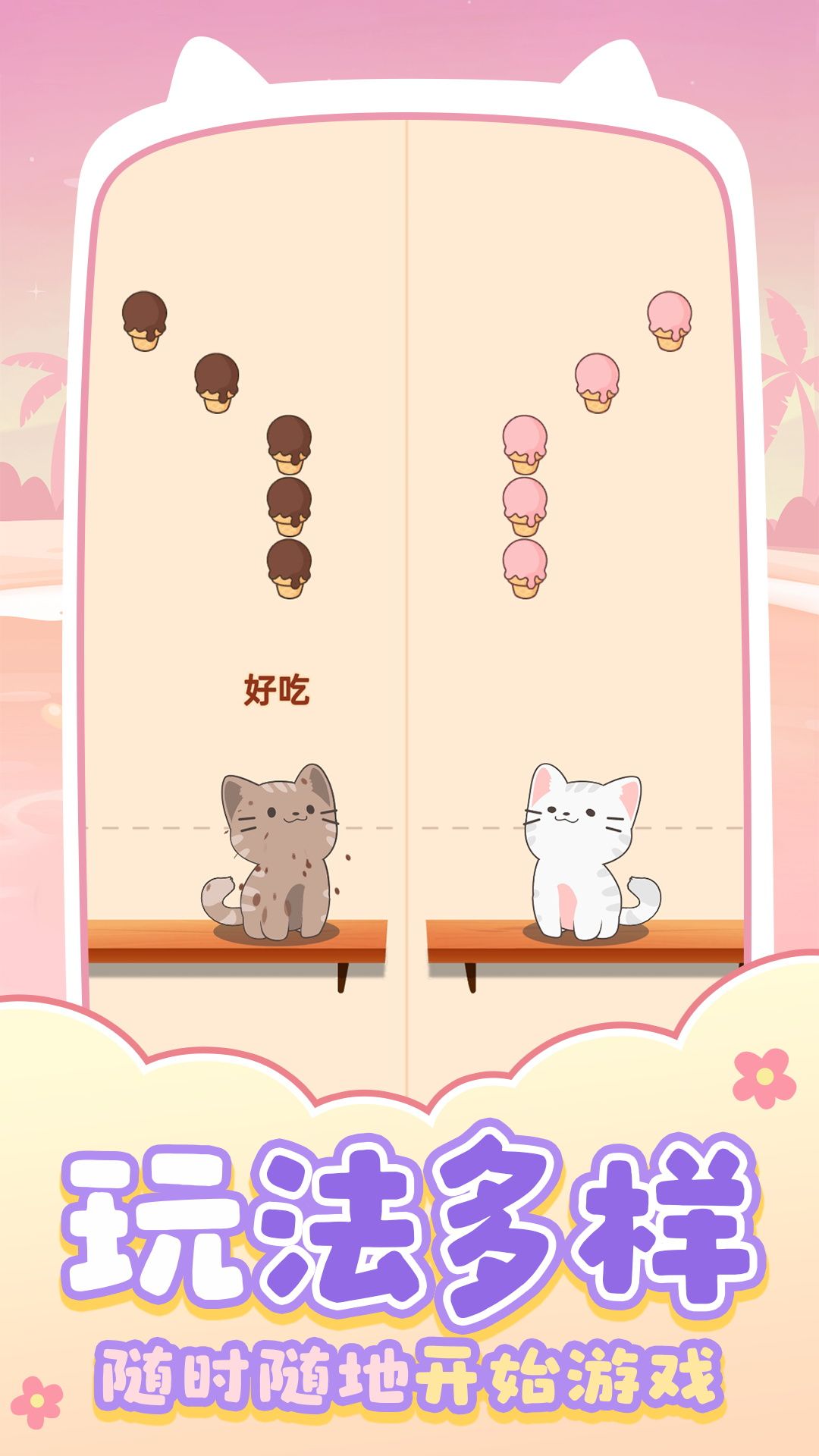 猫咪养成日记游戏图片2