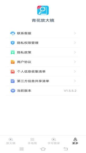 青花放大镜app图1