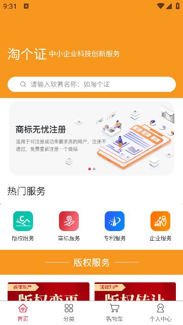 淘个证app图3