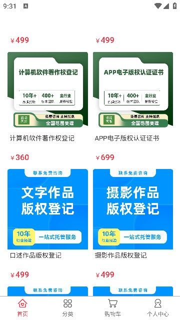 淘个证app图2