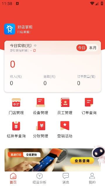 好店掌柜app图1