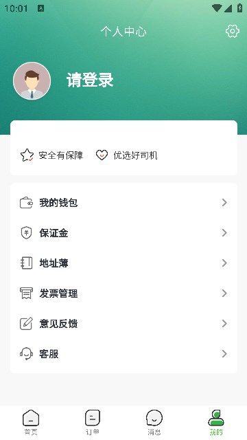 车车运货主app图3