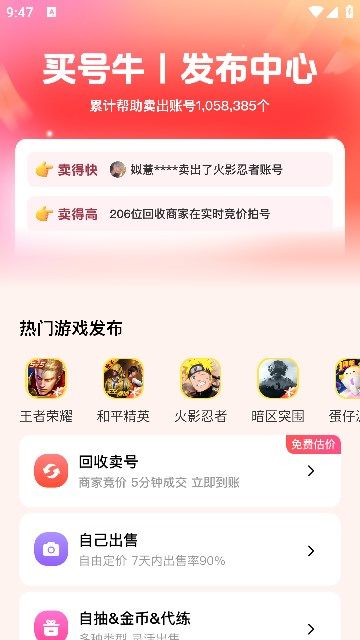 买号牛app图1