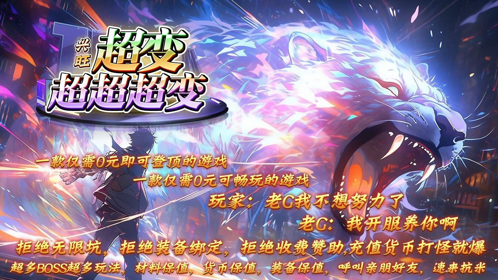 兴旺超变超超超变手游图1