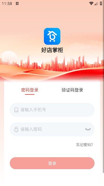 好店掌柜app图3