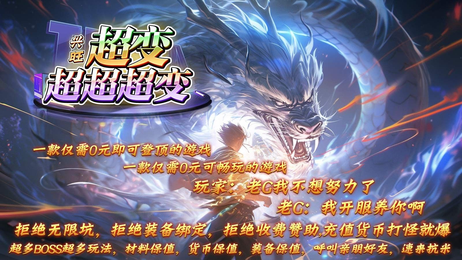 兴旺超变超超超变手游图2