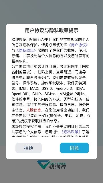 钥通行app图3