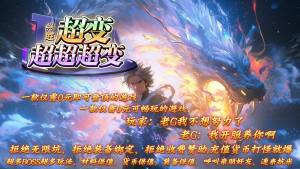 兴旺超变超超超变游戏官方版图片1