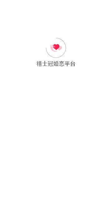 禧士冠app图3