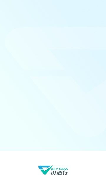 钥通行app图1