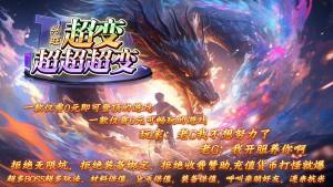 兴旺超变超超超变游戏官方版图片2