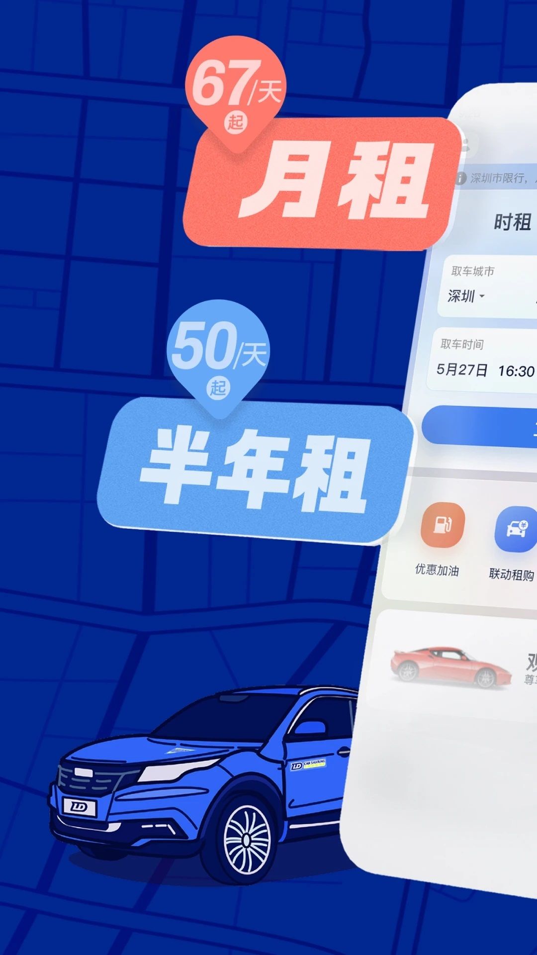 联动云租车app图2