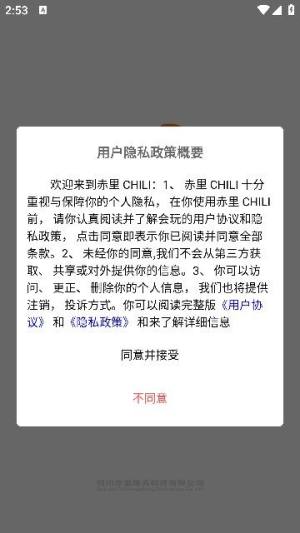 赤里chili app图2