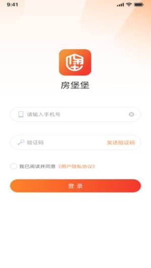 房堡堡app图3