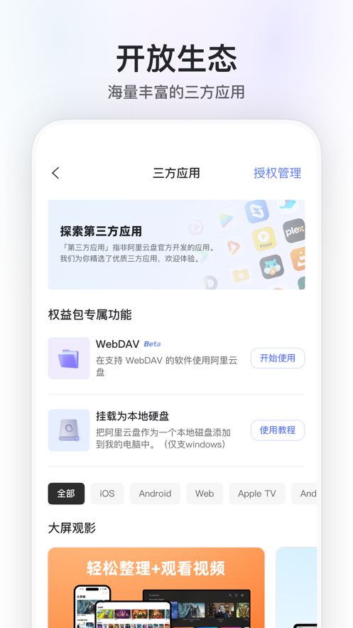 阿里云盘扩容版最新下载图片3