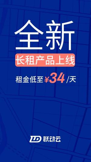 联动云共享汽车调度员软件app下载(联动云租车)图片1