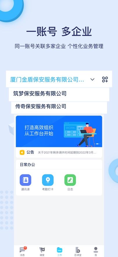 百保盾app图1