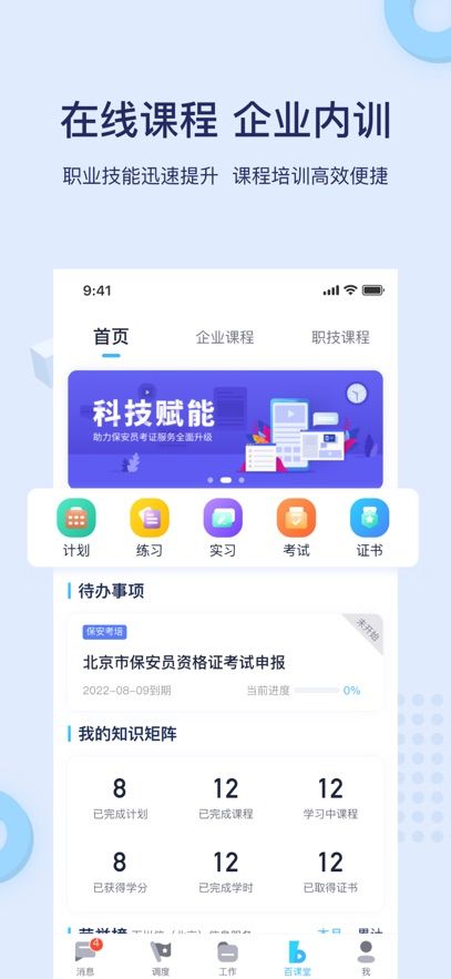 百保盾保安资格证app软件下载图片1