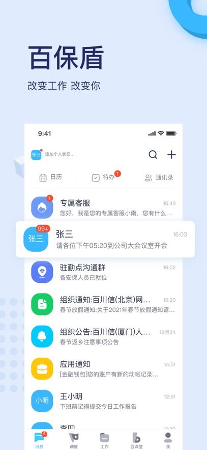 百保盾北京保安app下载正版图1