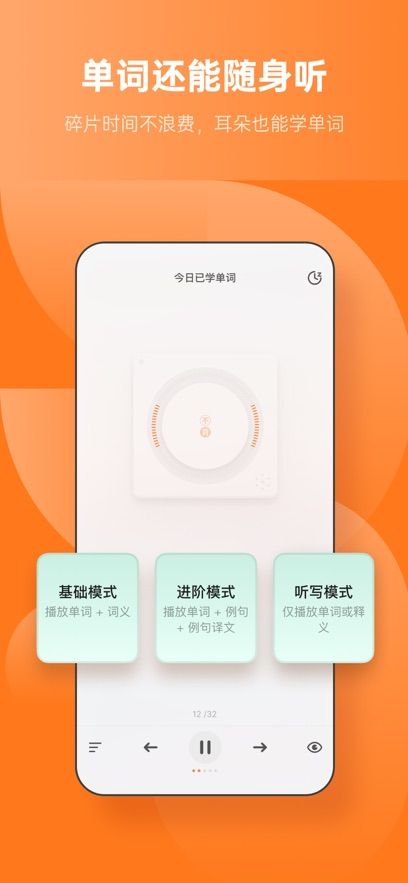 不背单词免费客户端图3