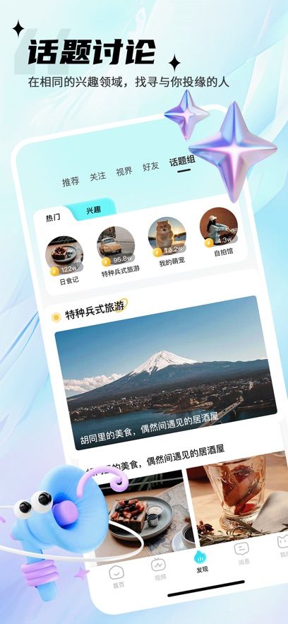 思语app最新版本图1