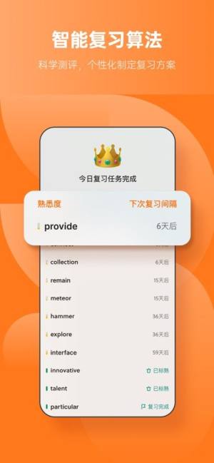 不背单词免费客户端下载安装图片2