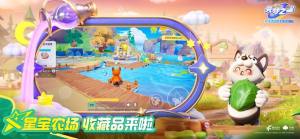 代号乐园手游官方版(元梦之星)图片2