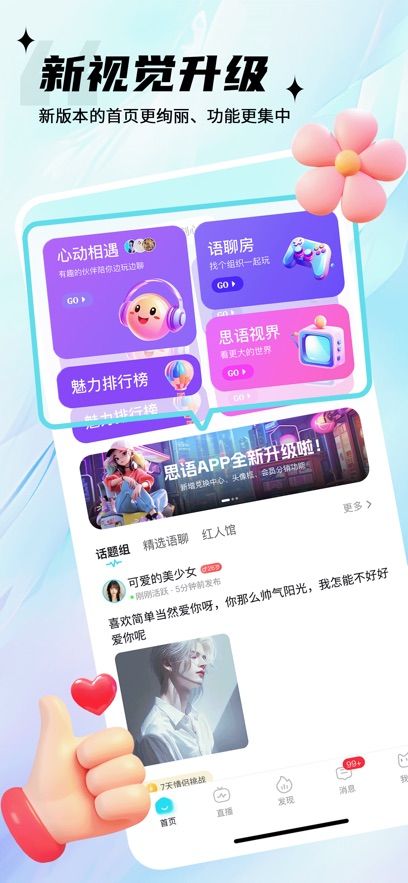 思语app最新版本下载图片1