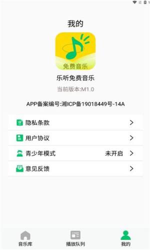 乐听免费音乐app图2