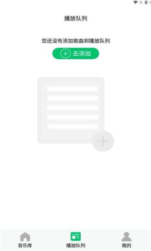 乐听免费音乐app图1