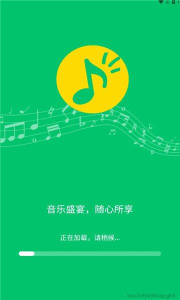 乐听免费音乐手机版最新下载图片1