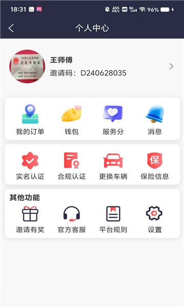 出行帝司机端app图1