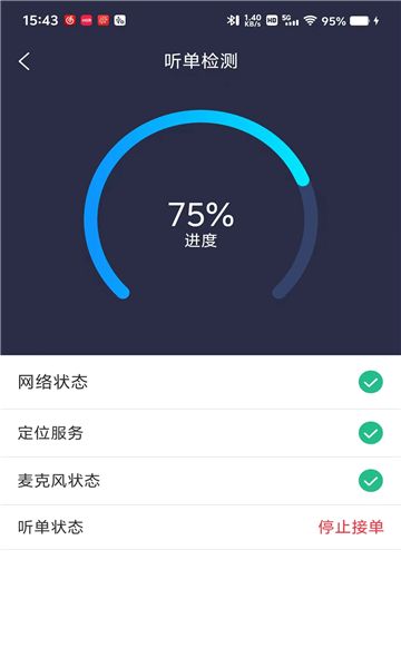 出行帝司机端app图2