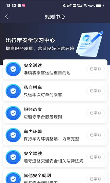 出行帝司机端app图3