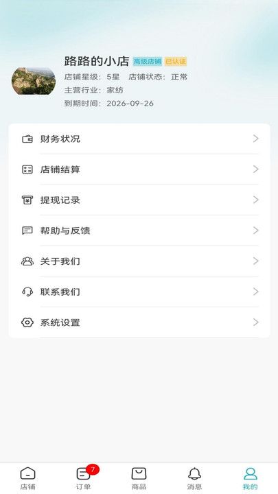 温馨纺织城app图3