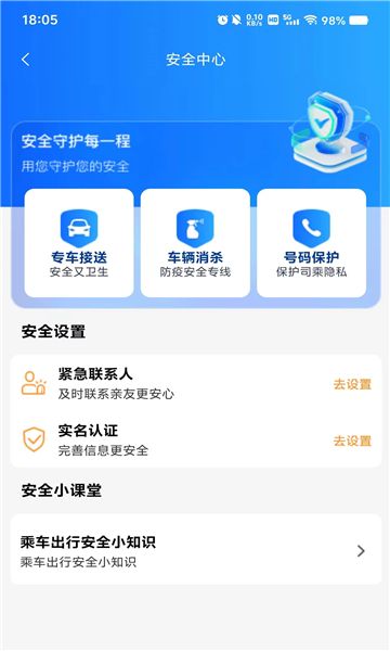 出行帝app图3