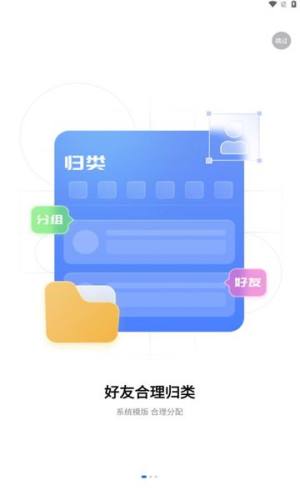 赤诚讯通app图2