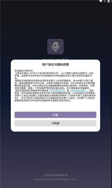 天征语音模型app图1