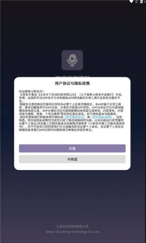 天征语音模型app图1