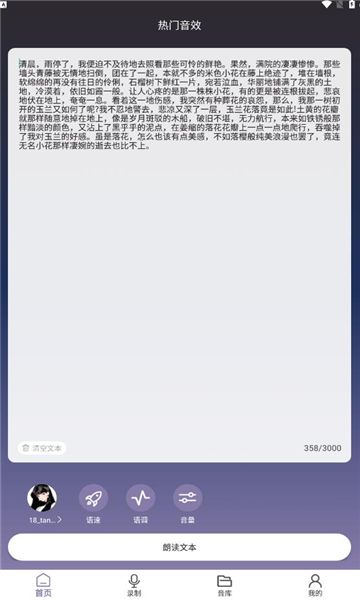 天征语音模型app图3