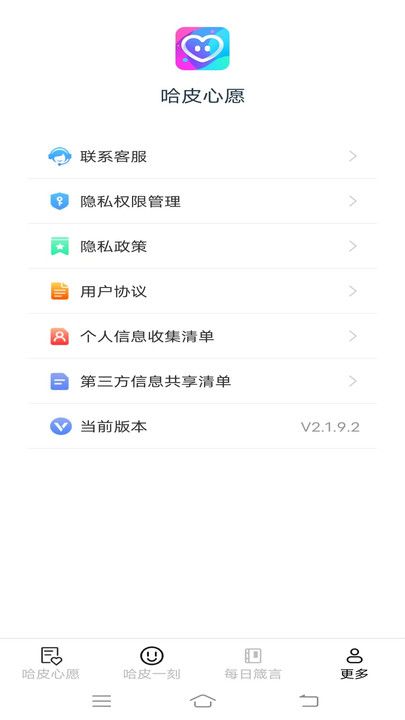 哈皮心愿软件图1