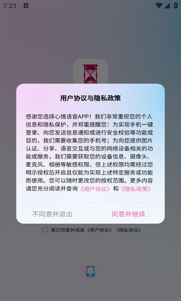 心情语音app图2