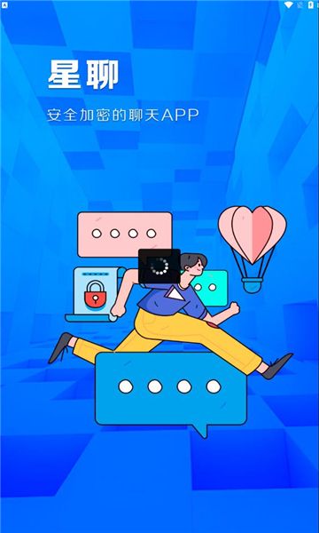 星聊im app图1