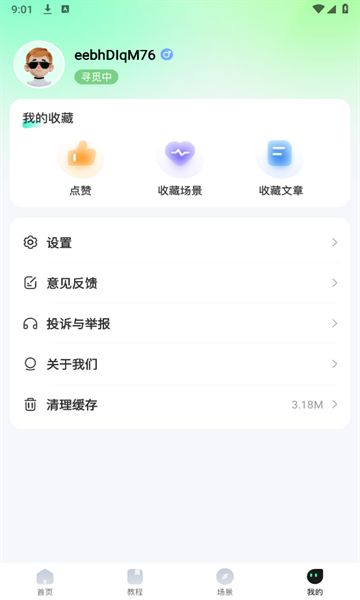 恋恋助手app图2