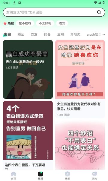 恋恋助手app图3