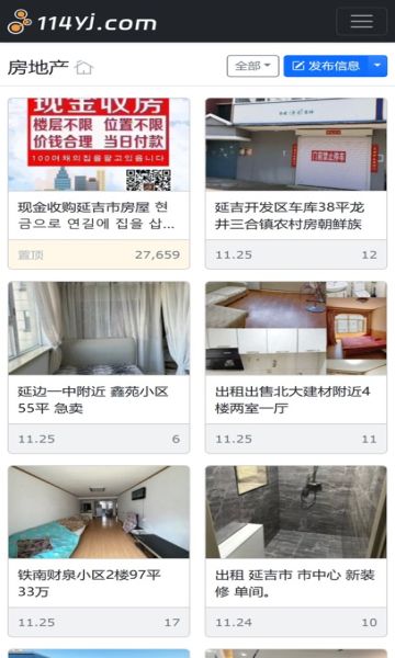 114延吉app图3