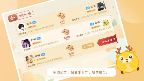 京棋堂应用图3