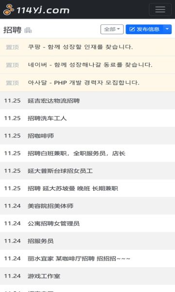 114延吉app图1